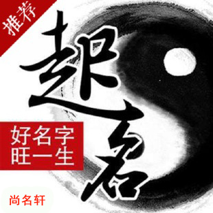 正镶白旗宝宝起名