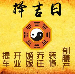 正镶白旗择吉日