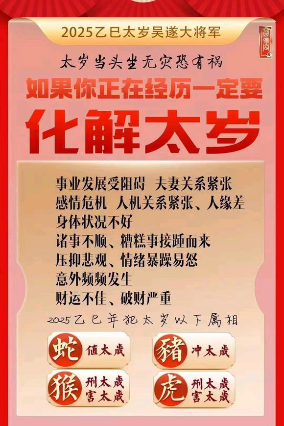  正镶白旗怎么化太岁-化太岁找田大师- 一对一人工解答